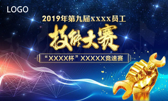 技能大赛psd模版下载
