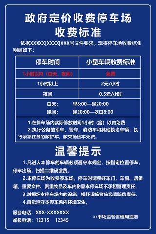 *定价收费停车场收费牌