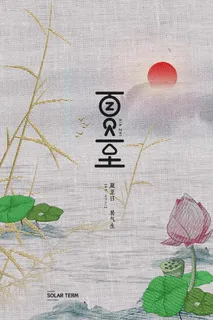 中式刺绣风格二十四节气夏至节气海报 中式刺绣风格二十四节气夏至节气海报