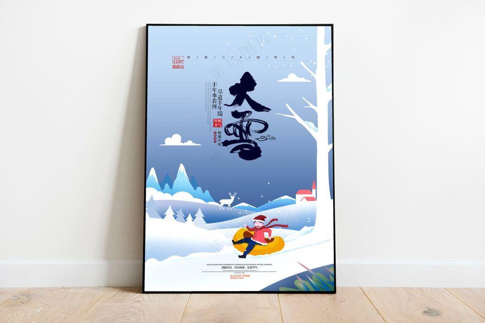 大雪 大雪节气活动海报(undefinedxundefined)psd模版下载