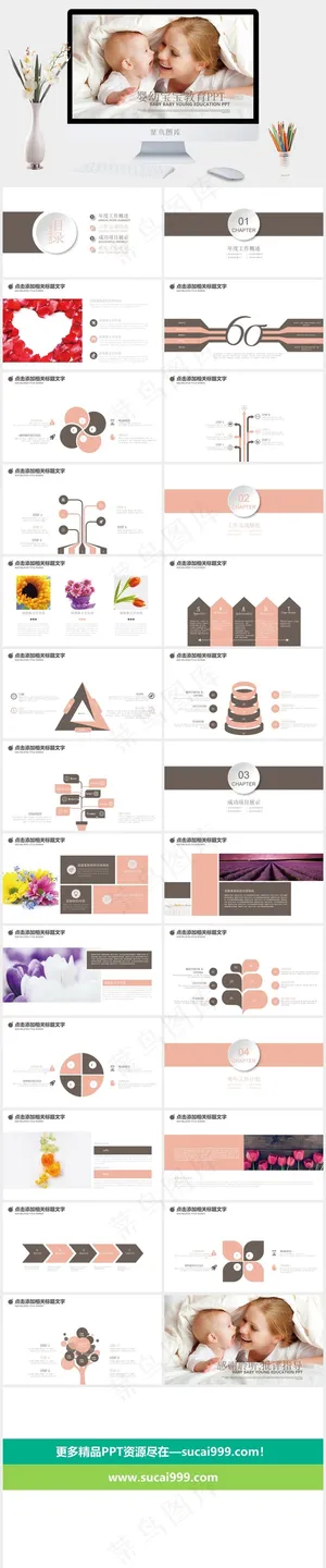 母婴护理PPT模板ppt模版