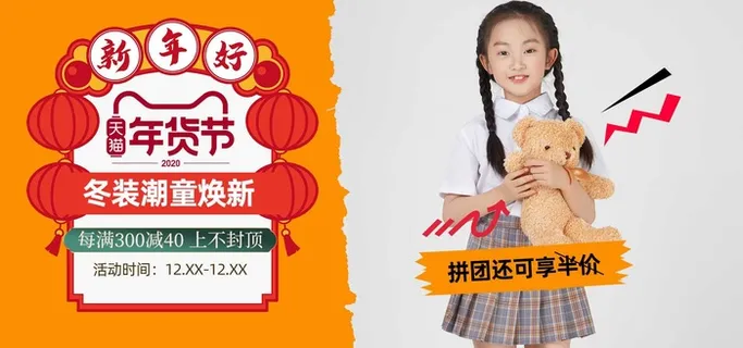 2022年货节展板海报psd模板冬装潮童换新