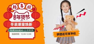 2022年货节展板海报psd模板冬装潮童换新
