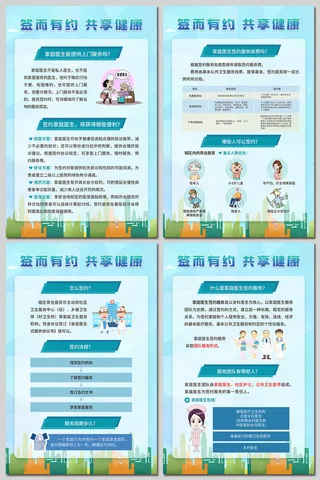 签而有约共享健康家庭医生海报