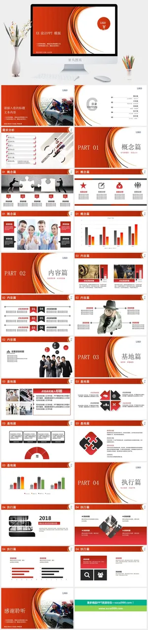 高端商务PPT 高端商务PPT预览图