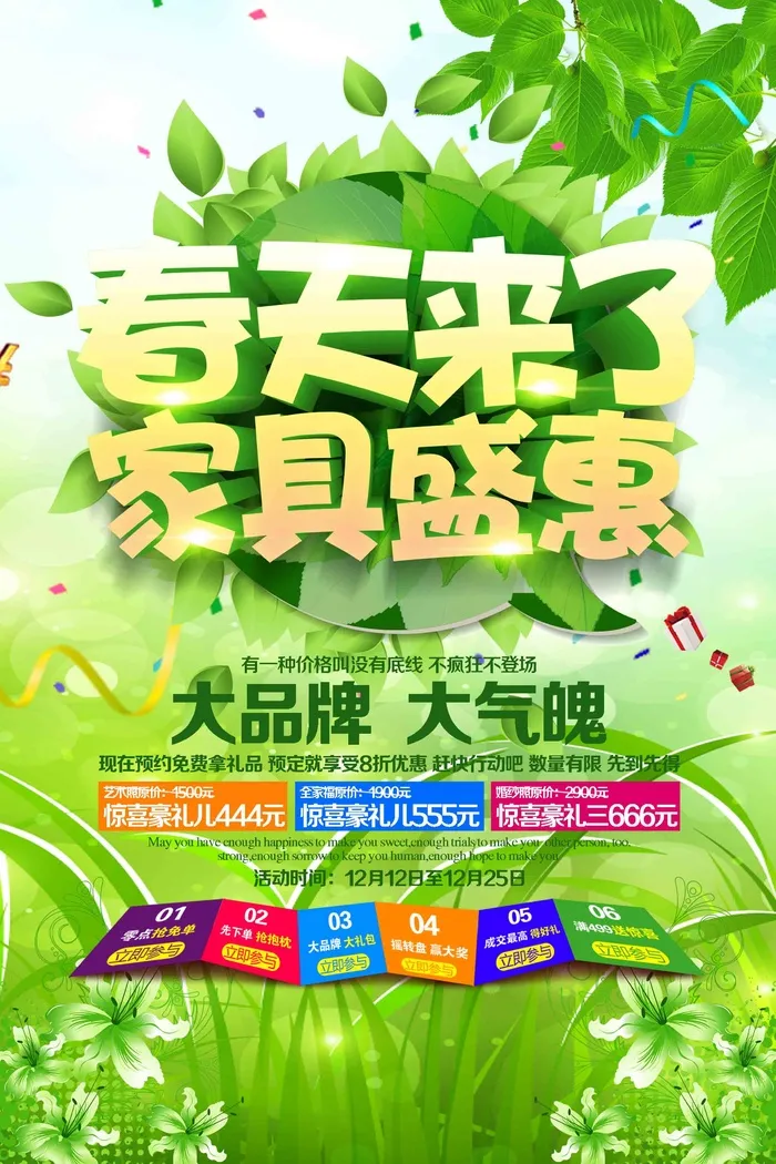 绿色大气春天来了春季海报
