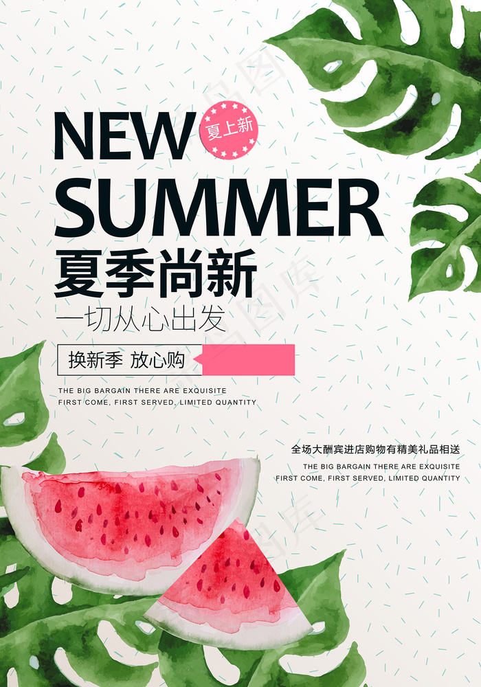 手绘清凉夏季夏天海报psd模版下载