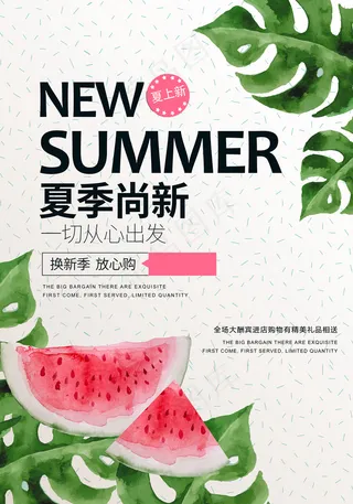 手绘清凉夏季夏天海报