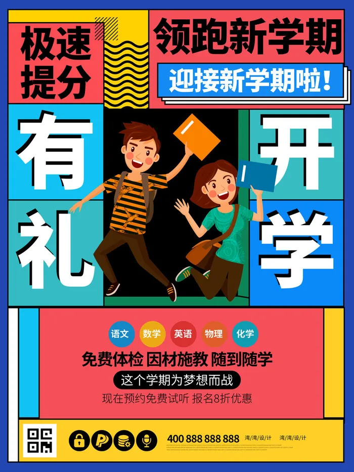开学有礼psd模版下载
