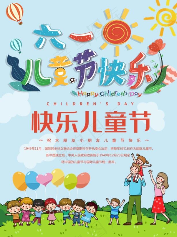 六一促销热气球卡通儿童节海报
