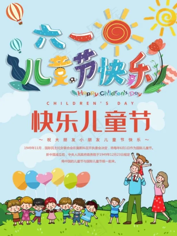 六一促销热气球卡通儿童节海报psd模版下载