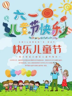 六一促销热气球卡通儿童节海报