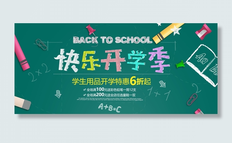 快乐开学季蓝色卡通电商海报