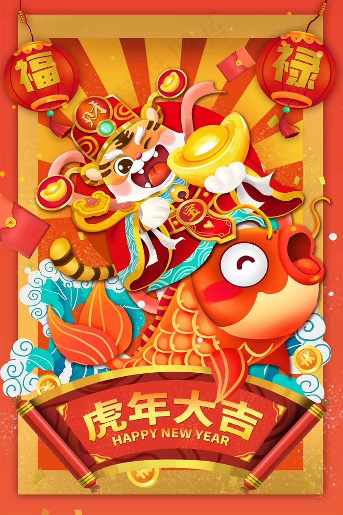 虎年 新年海报图片(undefinedxundefined)psd模版下载