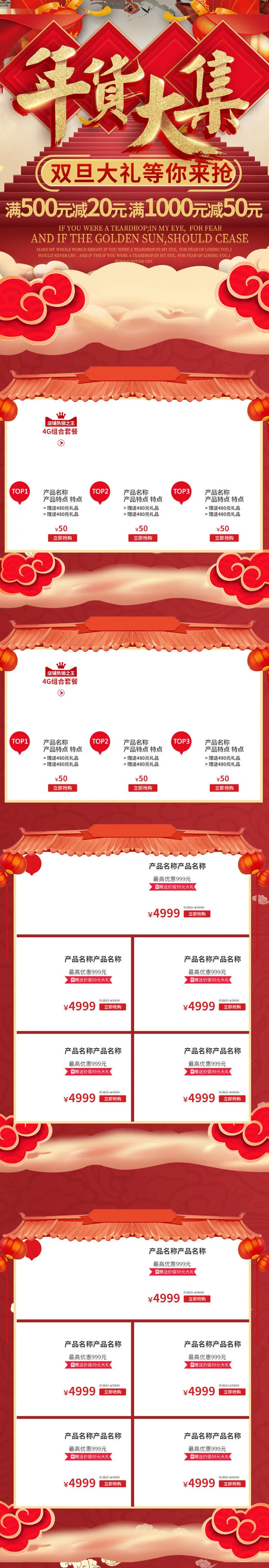 电商淘宝天猫首页年货节首页年货节年终大促首页psd模版下载