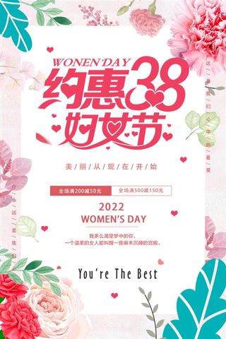 约惠38妇女节女神节促销宣传手绘风海报