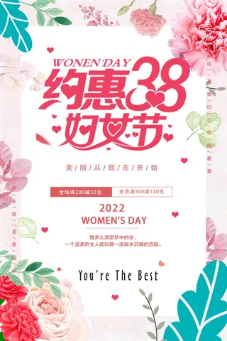 约惠38妇女节女神节促销宣传手绘风海报