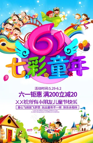 清新可爱六一儿童节促销海报