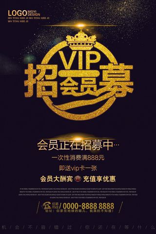 电商商场开业周年庆贵宾招募购物节宣传活动促销海报设计素材