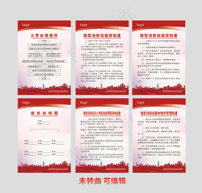 微型消防站1cdr矢量模版下载