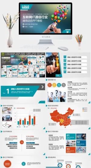 商务欧美扁平汇报通用类PPT模板预览图