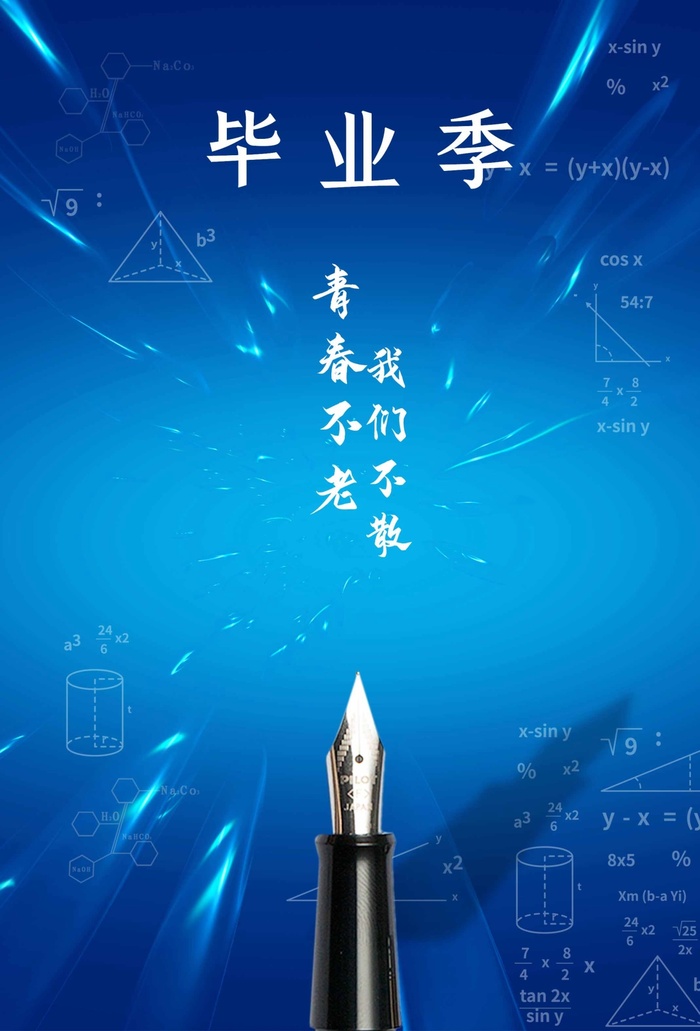 青春毕业季设计psd模版下载