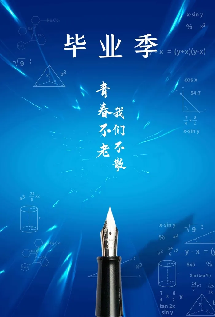 青春毕业季设计psd模版下载