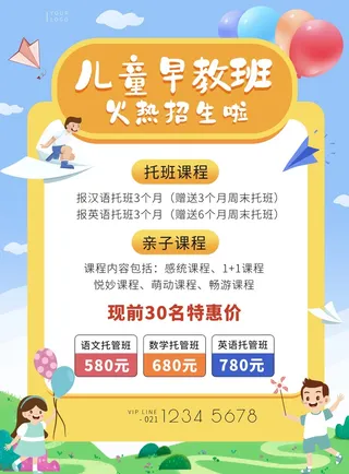 培训学校宣传海报