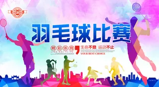 校园运动会篮球排球足球预埋球田径马拉松春冬季海报展板psd模板