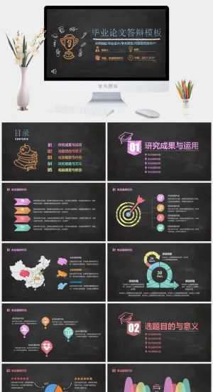 简约小清新风PPT模板预览图