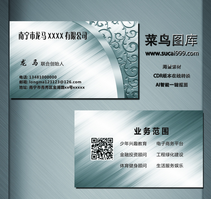 J0054-通用名片-银色cdr矢量模版下载