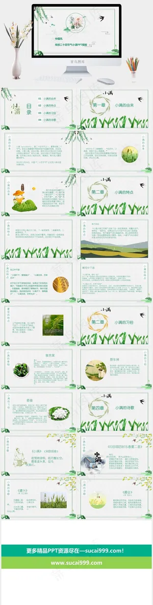 二十四节气PPT模板ppt模版