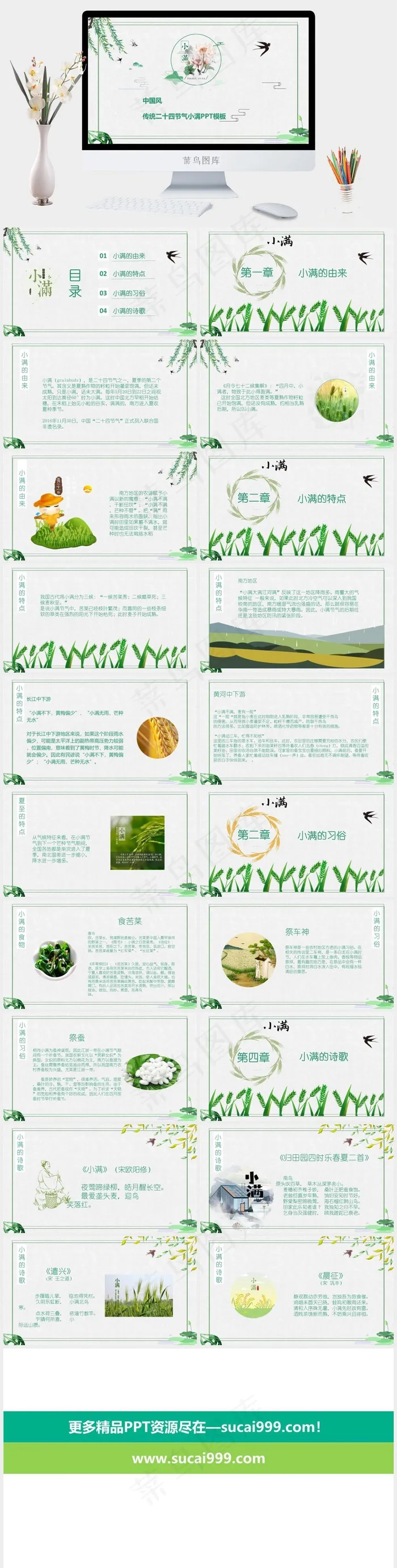 二十四节气PPT模板ppt模版 二十四节气PPT模板ppt模版