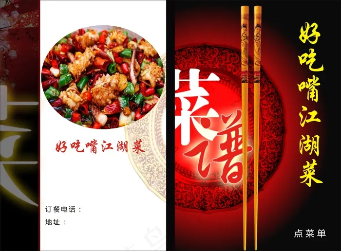 中餐江湖菜点菜单菜谱cdr矢量模版下载