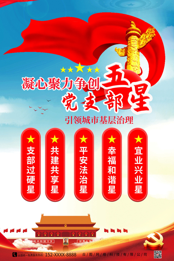 五星党支部psd模版下载