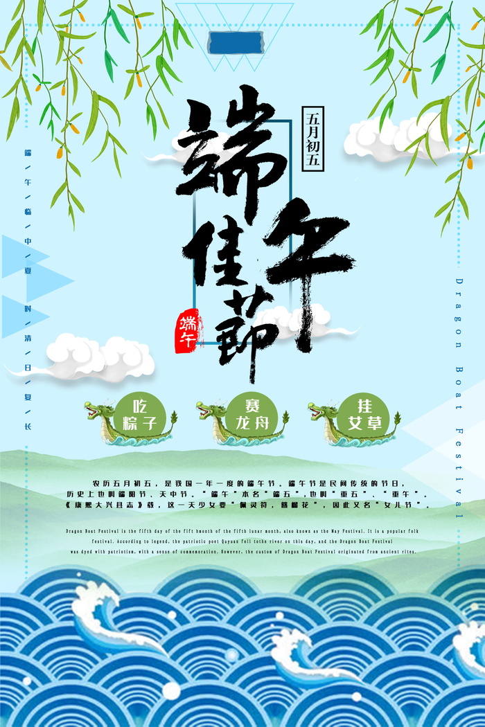 端午节海报psd模版下载