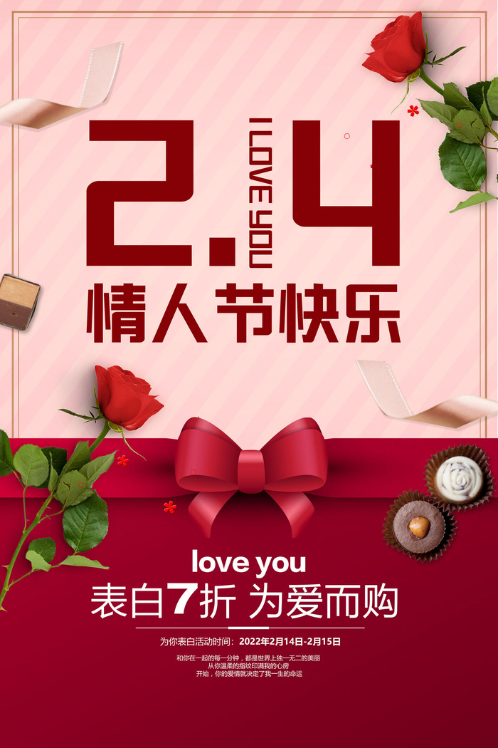 情人节2.14psd模版下载