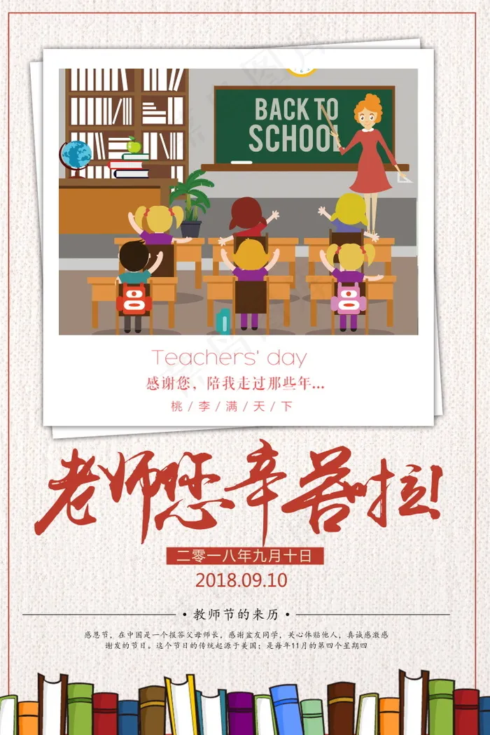教师节节日快乐 psd模版下载