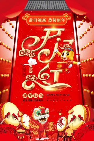 开工大吉开门红海报模板