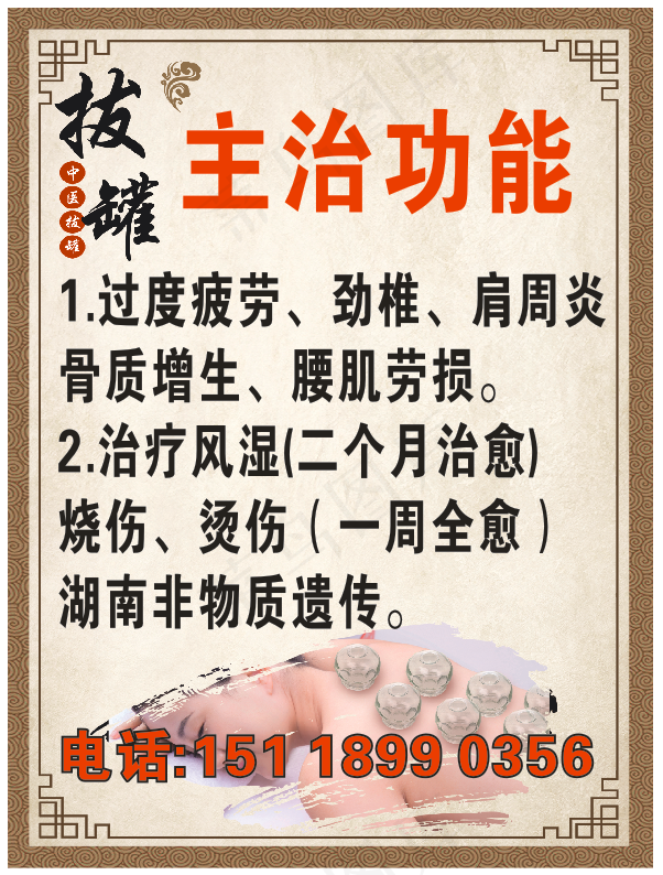 拔罐  中医  理疗  按摩  