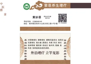 中医推拿养生理疗名片