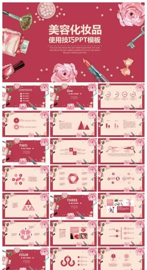 化妆品美容PPT行业通用PPT模板预览图