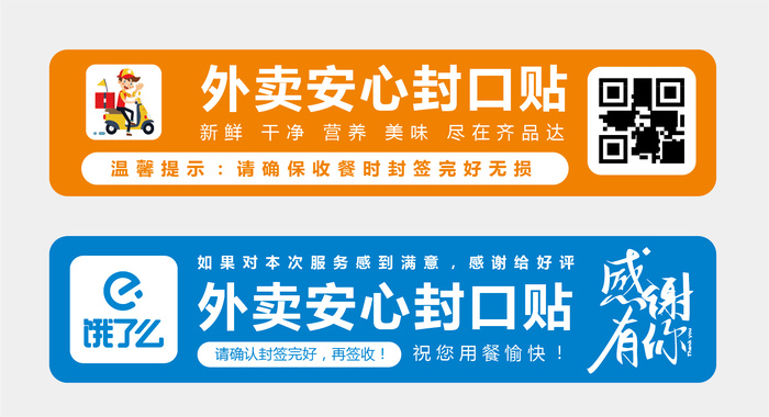 不干胶标签贴纸外卖封口贴打包安全封贴防拆食安封签封条ai矢量模版下载