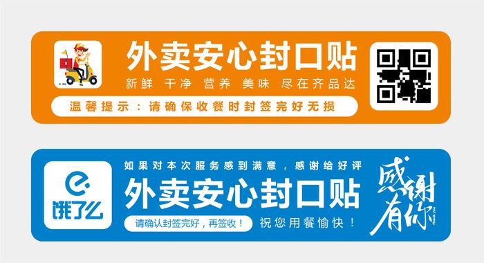 不干胶标签贴纸外卖封口贴打包安全封贴防拆食安封签封条