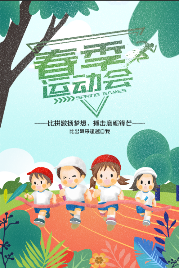 绿色手绘风春季运动会海报psd模版下载