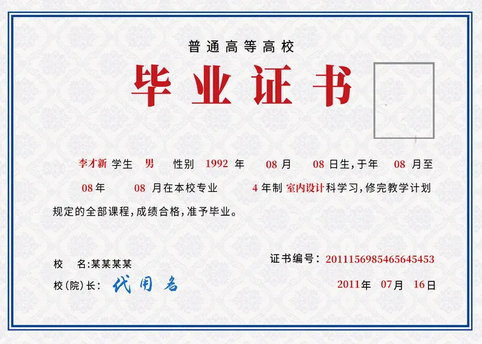 普通高等高校毕业证书psd模版下载