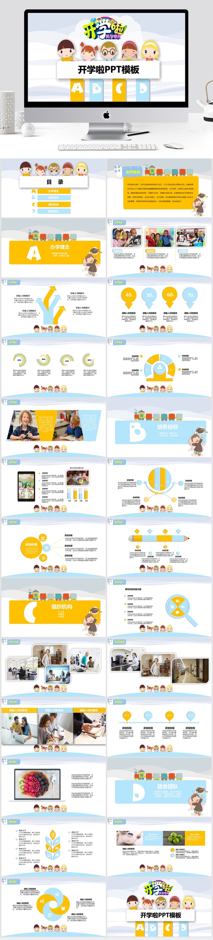     教学清新通用PPT模板