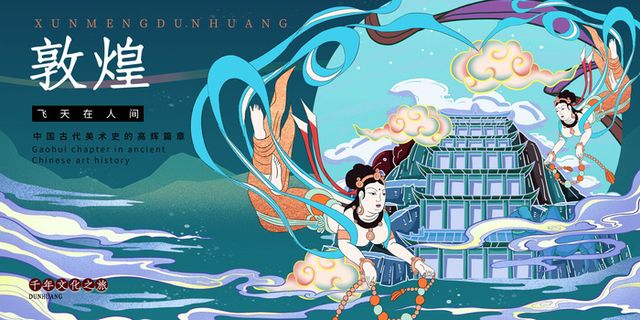 中国风国潮敦煌飞天仙女壁画房地产招聘艺术宣传海报PSD素材