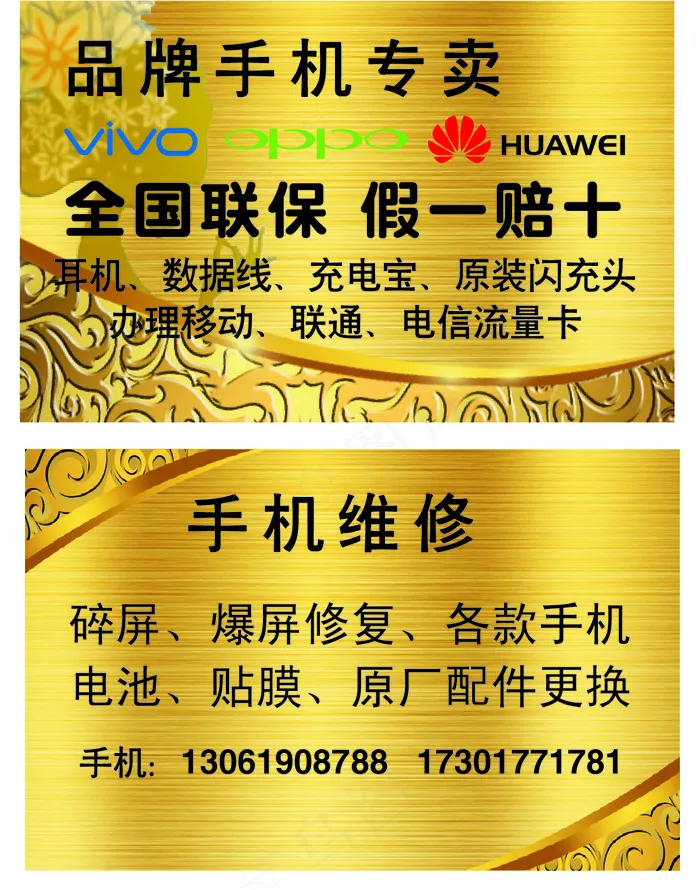 手机维修名片ai矢量模版下载