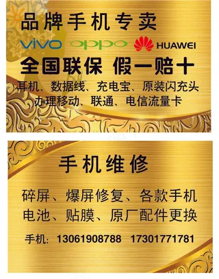 手机维修名片